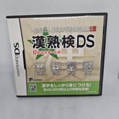 漢熟検DS 一般財団法人 日本漢字習熟度検定機構 公認