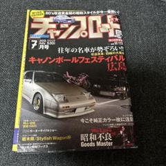 2025年最新】チャンプロードの人気アイテム - メルカリ