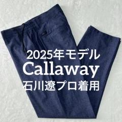 25SS 石川遼プロ着用モデル キャロウェイ かざあなメッシュパンツ 3L 紺