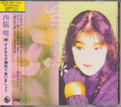西脇唯「風の大陸」CDS 希少品 西脇唯「風の大陸」CDS 希少品