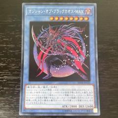 96 遊戯王　マジシャンオブブラックカオスMAX シークレット シクのサムネイル