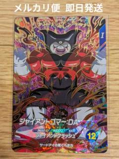 ドラゴンボールダイバーズ sdv5-070 ジャイアントゴマー：DA