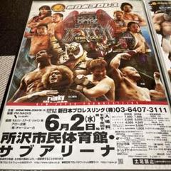 新日本プロレスベストオブザスーパーJr.決勝戦た以外記念ポスターラメ入り非売品 新日本プロレスベストオブザスーパーJr.決勝戦た以外記念