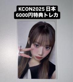 KCON2025日本 ME:I ミーアイ6000円トレカ MD特典 9種コンプ