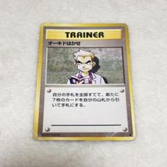 ✴︎✴︎オーキドはかせ トレーナーカード 1996年 にせオーキドはかせ:初版(-){トレーナーカード}〈-〉[OP00