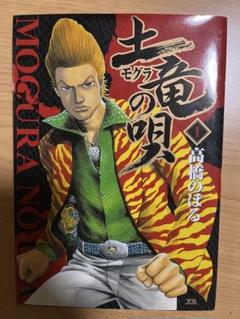 楽天市場】土竜の唄 全巻セットの通販