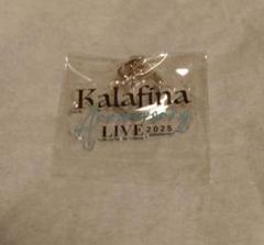 カラフィナ10周年アニバーサリーキーホルダー Kalafina 10th Anniversary LIVE 2018グッズ紹介⑥ | lovely