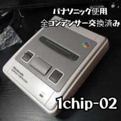 スーパーファミコン 1CHIP02(改) レストア品 激レア本体！？超画質の1CHIP型スーパーファミコンゲットなるか