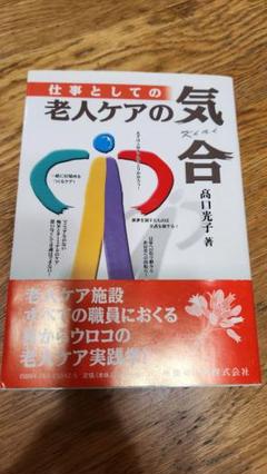 本 老人ケア 介護