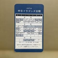 2025年最新】1974 ドラゴンズの人気アイテム - メルカリ