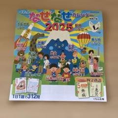 くもん なぜなぜカレンダー 2025
