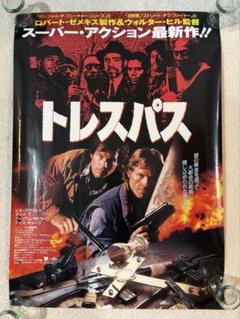 激レア/希少B2判映画ポスター/トレスパス/ロバートゼメキス