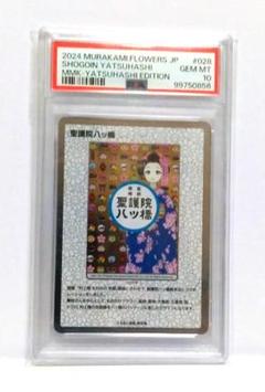 PSA10　安倍晴明　村上隆　もののけ京都　UR 鑑定PSA10】 村上隆 もののけ京都 ABE NO SEIMEI 安倍晴明