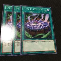 遊戯王 マジック・プランター　3枚のサムネイル