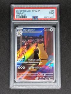 ペルシアン　AR 10枚　まとめ売り 楽天市場】ペルシアン ポケモンカードの通販