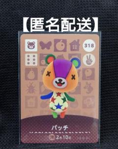 猫*村様 あつ森　amiiboカード ジュン ゆきみ ドレミ パッチ Amazon.co.jp: どうぶつの森 amiiboカード 第3弾 【264】 ジュン