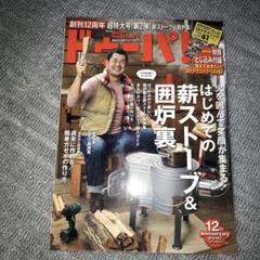 ドゥーパ　33冊セット　DIY 雑誌　まとめ売り ドゥーパ 33冊セット DIY 雑誌 まとめ売り（ドゥーパ