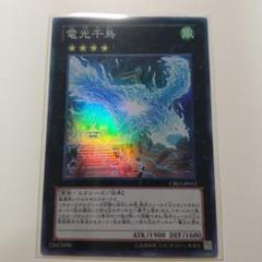 2025年最新】電光千鳥 遊戯王の人気アイテム - メルカリ