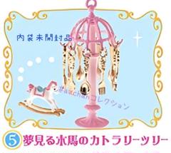 リーメント プリンセスティーパーティー⑤夢見る木馬のカトラリーツリー プリンセスティーパーティ］ 5．夢見る木馬のカトラリーツリー
