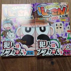 でんじゃらすじーさん 漫画の中古 未使用品を探そう メルカリ