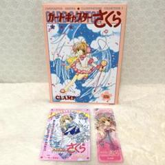 復刻版 カードキャプターさくら イラスト集３　オマケ付き