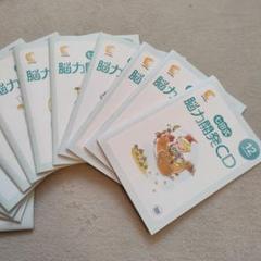 七田式 能力開発CD～くま～ CD付】七田式能力開発CD4〜5歳(くま)年中クラス1年分12冊 - メルカリ