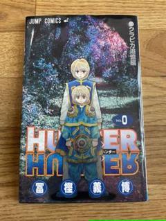 Hunter Hunter ０巻の中古 未使用品を探そう メルカリ
