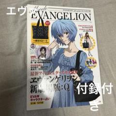 新世紀　エヴァンゲリオン　第四集　雑誌付録　SP 新世紀 エヴァンゲリオン 第四集 雑誌付録 SP-おしゃれな