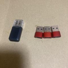 USBコネクタ 3個セット 赤&カードリーダー