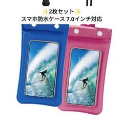 ⭐2枚セット⭐スマホ 防水ケース 7.0インチ対応 アウトドア 防水ポーチ