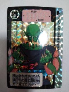 ドラゴンボール カードダス ピッコロ