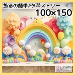 【セール】タペストリー 虹 花 背景布 誕生日 インテリア パーティー 30b