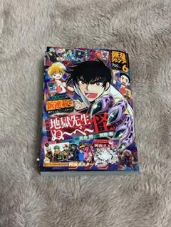 最強ジャンプ6〜10月号5冊セット新品未開封シュリンク付き　付録完備　匿名配送 最強ジャンプ6〜10月号5冊セット新品未開封シュリンク付き 付録