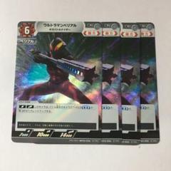 悪の権化 ウルトラマンベリアル ギガバトルナイザー その他 3枚セット 悪の権化 ウルトラマンベリアル - バトルスピリッツ wiki