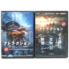 アトラクション 制圧 侵略 DVD 映画 セット ロシア