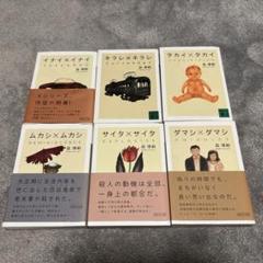2025年最新】森博嗣 セットの人気アイテム - メルカリ