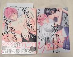 ★アニメイト特典付き★先生、家賃はまだですか⁉　あさひ