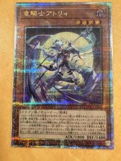 遊戯王カード  竜騎士アトリィ　25TH PSA10 Amazon.co.jp: 遊戯王カード 竜騎士アトリィ(スーパーレア