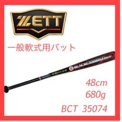 ZETTナンシキFRPバットブラックキャノンGREATBCT35074 ①