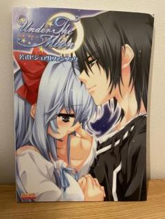 Amazon.co.jp: Under the Moon ドラマCD 『魔界でおやすみ