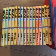 あたしンち 1〜16巻