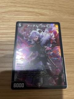 アーテル・ゴルギーニ 3A/20 SR｜デュエマシングルカード通販