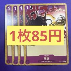 【在庫5枚】熱息（ボロブレス） ST04-016のサムネイル