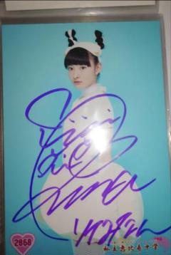 松野莉奈　サイン生写真　エビコレ　私立恵比寿中学　エビ中 私立恵比寿中学 エビ中 えびちゅう 松野莉奈 サイン入り生写真