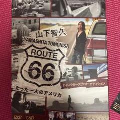 山下智久　山P ROUTE 66 初回限定盤 山下智久・ルート66～たった一人のアメリカ DVD-BOX