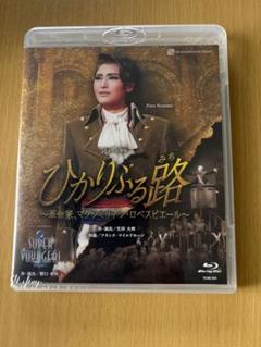 ひかりふる路 Blu-ray SUPER VOYAGER! 宝塚歌劇団雪組 - メルカリ