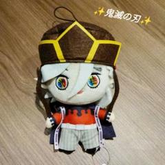 鬼滅の刃 ぬいぐるみ 童磨 ②