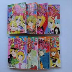 最終価格、はいからさんが通る全巻、番外セット はいからさんが通る 全巻+番外編 1〜7巻と番外8