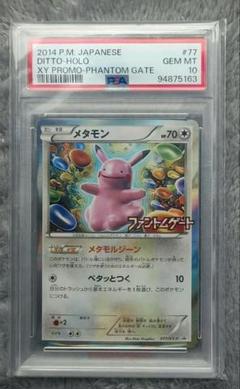 ファントムゲート　メタモン　psa10 ポケモンカード ファントムゲート メタモンピカチュウ psa10 077/xy-p PROMO
