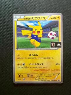 日本代表のピカチュウ:ポケモンNewモン! Book付録 PROMO XYシリ…